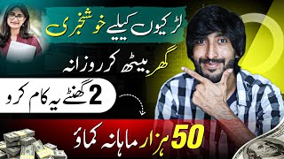 Online Earning In Pakistan For Females Without Investment [upl. by Atiuqrahc475]