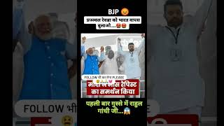 राहुल गांधी का गुस्सा  rahulgandhi  viral  news  reels  trending vikrantpatelinc [upl. by Nagiam]