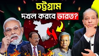 সনাতনী নির্যাতন প্রশ্নে চট্টগ্রামে কি ভারতের এখনই হস্তক্ষেপ করা উচিৎ  In Depth Analysis [upl. by Mercie520]