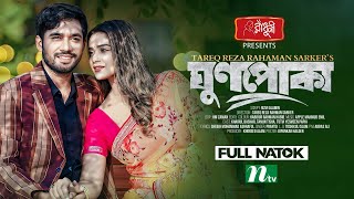 Ghun Poka  ঘুণপোকা  Tanjin Tisha  Khairul Basar  Eid Special  Full Drama New Bangla Natok 2024 [upl. by Sinnek151]