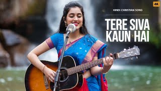 Tere Siva Yahan Per Kaun Mera  Heartfelt Hindi Christian Song  Worship and Faith [upl. by Leary660]