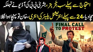 Ehtjaj sy pahly sub titar bitar Bushra bibi ki audio ny tehlka macha dia 24 sy pahly int player [upl. by Ruomyes]