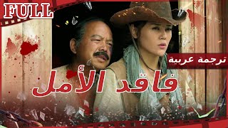 【مترجم للعربية】فيلم فاقد الأمل I Desperate I دراما FULL I [upl. by Almita]