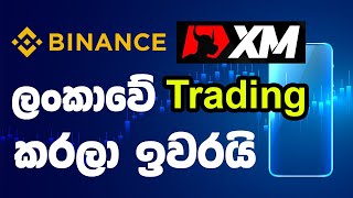 ලංකාවේ Trading කරලා ඉවරයි  Binance Crypto  Forex XM Trading [upl. by Loeb]