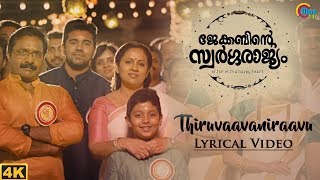 Thiruvaavaniraavu LYRIC Video  Jacobinte Swargarajyam Nivin PaulyVineeth SreenivasanShaan Rahman [upl. by Ahsemot]