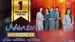 Meri Betiyaan Episode 31  ShameenKhan DanialAfzalKhan SrhaAsghar  13th February 2023  AAN TV [upl. by Nomahs]