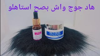 من بعد تجريبتي بغيت نشارك معاكم رأييprovital retinol collagèn [upl. by Aynahs]