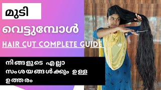 മുടി വെട്ടുമ്പോൾQ amp A നിങ്ങളുടെ സംശയങ്ങൾക്കുള്ള മറുപടി hair cut tutorial [upl. by Ennaitsirk]