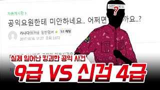 실제 일어난 기괴한 공익 사건 1편 [upl. by Roth]