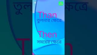 Confusing English Words Class 3 Basic English grammar outsourcing spokenenglishinbengali [upl. by Loram]