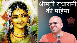 Amogh Lila Prabhu  श्रीमती राधारानी की महिमा quotGlories of Shrimati Radharaniquot  ISKCON Dwarka [upl. by Schaefer]