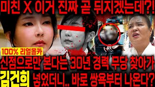 미친X 곧 뒤집니다 신점으로만 보는 만신무당한테 김건희인걸 숨기고 사주만 드려봤더니 남편이 안으로 감싸고있다 김건희 윤석열 사주풀이 점 [upl. by Adham]