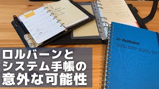 【魔改造のタネ】ロルバーンLサイズとシステム手帳の意外な使い方のコツを発見しました。 [upl. by Salvador3]