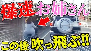 【ドラレコ】爆走自転車のお姉さんが吹っ飛ぶ瞬間！正面衝突でマンガのような奇跡の出会い最新日本交通安全危険予知 [upl. by Artcele]