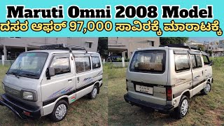 Maruti Omni 2008 Model  ದಸರ ಆಫರ್ ಓನರ್ ಫೋನ್ ☎️8660593569  Second Hand Cars [upl. by Sang970]