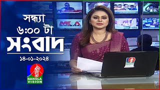 সন্ধ্যা ৬টার বাংলাভিশন সংবাদ  Bangla News  14 January 2024  600 PM  Banglavision News [upl. by Lainahtan]