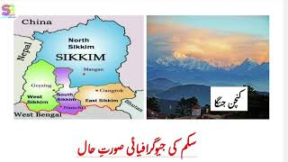 Sikkim Project in urdu سکم کی تفویض class 6 to 12 [upl. by Aldarcie]