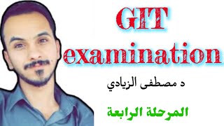 GIT examination د مصطفى الزيادي [upl. by Mun]