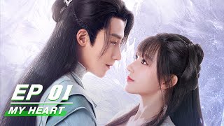 【FULL】My Heart EP01  卿卿我心  Cheng Xiao 程潇 Jason Gu Jiacheng 谷嘉诚  iQiyi [upl. by Durer266]