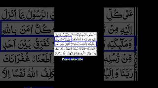 Al Baqara  Verse 285  Alafasy [upl. by Devaney]