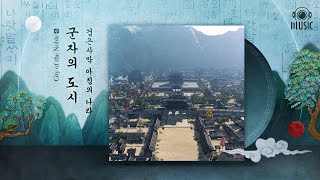 군자의 도시  XI 아침의 나라  검은사막 OST  펄어비스 뮤직 [upl. by Eihtak719]