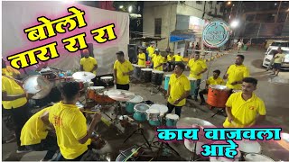 🔥 Bolo Ta Ra Ra Lalbaug Beats 🔥Mumbai Banjo Party banjo rotoking lalbaugbeats music banjoparty [upl. by Sundstrom]