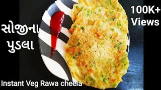 સોજીના પુડલા Suji cheela Instant Veg Rawa cheela Soji na puda in Gujarati Instant breakfast [upl. by Judy17]