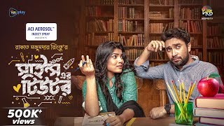 SciencerTutor  সাইন্স এর টিউটর  Sciencer Tutor  Jovan Afrin Mohona  New Bangla Natok 2024 [upl. by Ahsanat]