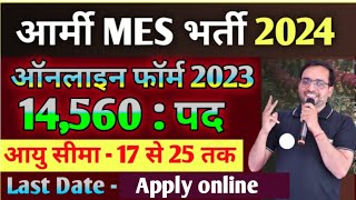 Army MES Recruitment 2024 ।। Army MES New Vacancy 2024 ।। Army MES New Bharti 2024 Apply Online Form [upl. by Angadresma412]