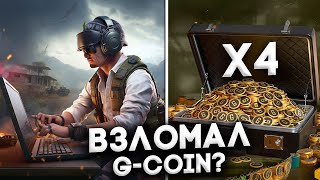 КАК БЫСТРО И ВЫГОДНО ПОЛУЧИТЬ GCOIN В PUBG  ФИШКИ И СЕКРЕТЫ В ПАБГ ГАЙД ДЖИКОИНЫ [upl. by Rocco]