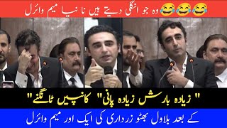 A New Meme Of Bilawal Bhutto Zardari Goes Viral 😂😂🔥  Memes  Funny  Comedy  Viral memes [upl. by Akelam]