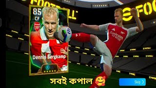 Trick To Get 105 Rated Denis Bergkamp  Epic English League Attackers Trick  eFootball 2025 mobile [upl. by Cai]