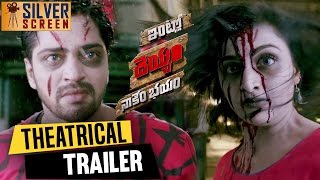 Intlo Deyyam Nakem Bhayam Theatrical Trailer  Allari Naresh Kruthika Jayakumar [upl. by Bearnard]