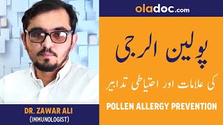 Pollen Allergy Symptoms Treatment  How To Get Rid Of Pollen Allergy Ka Ilaj  Seasonal Allergies [upl. by Krasnoff]