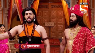 Gatha Navnathanchi  गाथा नवनाथांची  Episode 226  Coming Up Next [upl. by Rape]