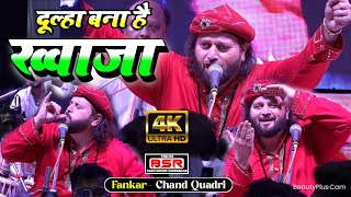 दूल्हा बना है ख्वाजा अजमेर की बस्ती में  Chand Qadri  Dulha Bana Hai Khwaja  Rewa MP Qawwali [upl. by Liemaj]