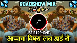 Appacha Vishay Lay Hard Hai  Halgi Style DJ Song Khaas  Appa Cha Vishay  Vardan  Marathi Rap [upl. by Yentirb]