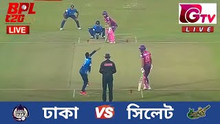 🔴Live BPL Match 17 দুর্দান্ত ঢাকা vs সিলেট স্ট্রাইকারস Durdanto Dhaka Sylhet Strikers Live Score [upl. by Reynolds]