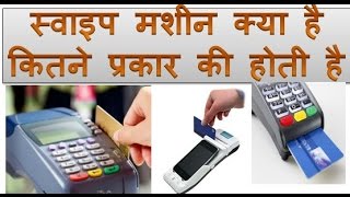 Swipe machine For Debit or Credit Card Use 2017 After Note Ban [upl. by Anitsuj]