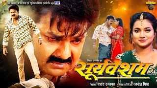 Pawan Singh  Sooryavansham  Astha Singh  सूर्यवंशम  New Bhojpuri Movie 2024 [upl. by Unders]