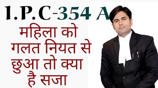 ipc 354A महिला को गलत नियत से छुआ तो क्या है सजा IPC 354A Indian penal code [upl. by Yekciv482]