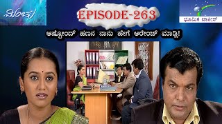 Minchu Episode 263  TN Seetharam [upl. by Medovich32]