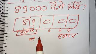 ₹89000 शब्दों में कैसे लिखते हैं  89000 Kaise likhate hai  89000 number Spelling Hindi English [upl. by Ettenad]