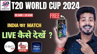 T20 World Cup 2024 Live Kaise Dekhe  T20 World Cup Kis App Par Dekhe [upl. by Puduns]