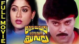 Attaku Yamudu Ammayiki Mogudu Telugu Full Length Movie  Chiranjeevi Vijayashanti [upl. by Aiblis891]