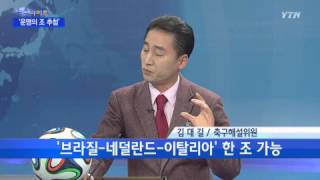 운명의 월드컵 조 추첨 임박…최대 변수는  YTN [upl. by Fisa]