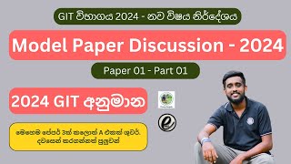 git exam papers sinhala 2024 epasala [upl. by Lleret]