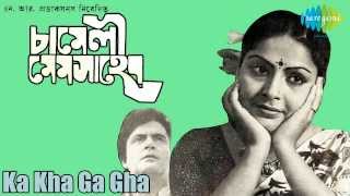 Ka Kha Ga Gha  Chameli Mem Saheb  Bengali Movie Song  Asha Bhosle [upl. by Etnahsal]