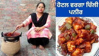 Chilli Paneer Recipe  Restaurant Style Chilli Paneer  Life of Punjab  Punjabi Cooking [upl. by Sacram]