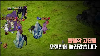 어둠의전설 오랜만에 고단템작팀 꼽사리 직법도가 [upl. by Rolyat92]